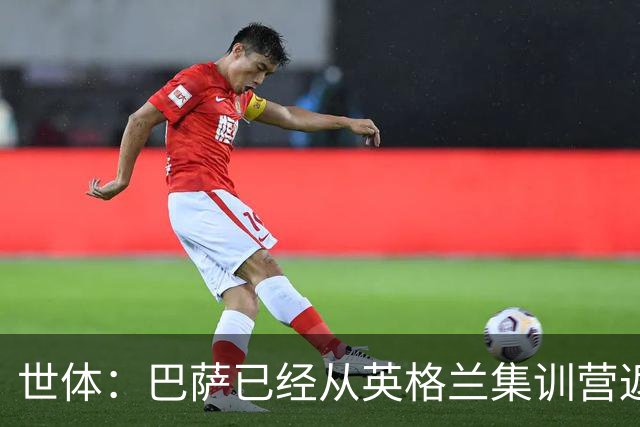 世体：巴萨已经从英格兰集训营返回，弗里克给全队放两天假