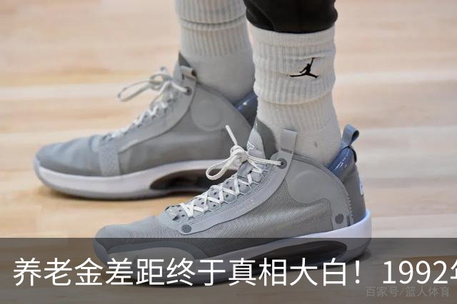 养老金差距终于真相大白！1992年前的工龄，太多老人白白吃亏