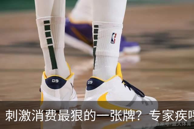 刺激消费最狠的一张牌？专家疾呼：把钱直接发给1.8亿农村老人！