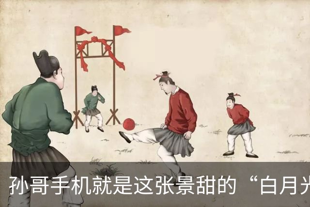 孙哥手机就是这张景甜的“白月光”照片，困住了那个少年整整19年