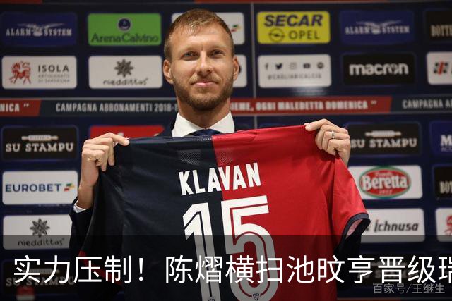 实力压制！陈熠横扫池旼亨晋级瑞典大满贯32强！