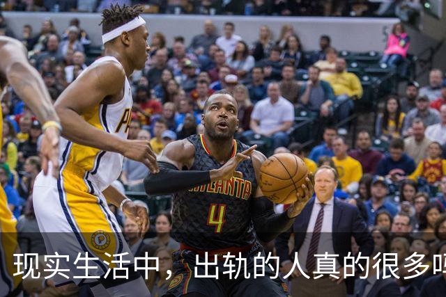 现实生活中，出轨的人真的很多吗？不得不说网友的分享过于真实了