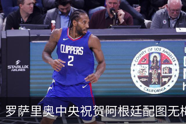 罗萨里奥中央祝贺阿根廷配图无梅西被冲，球队愤怒回应：追究到底
