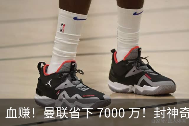 血赚！曼联省下 7000 万！封神奇兵完美顶替下滑老臣