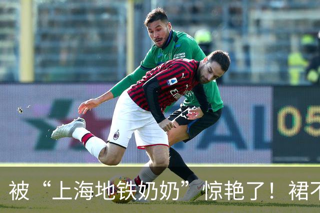 被“上海地铁奶奶”惊艳了！裙不上膝、鞋不带跟，却个个优雅高级