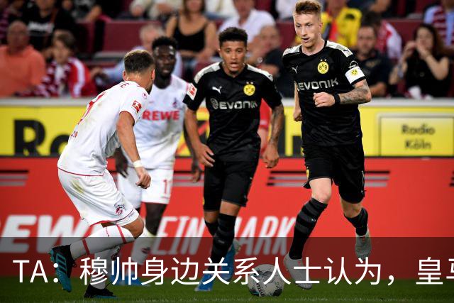 TA：穆帅身边关系人士认为，皇马可能不会为他举办亮相仪式