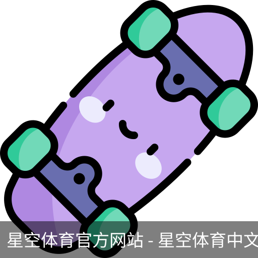 星空体育
